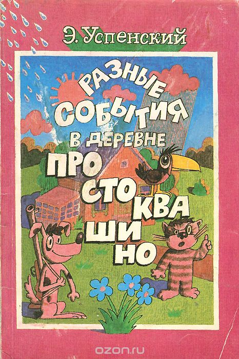 prostokvashino